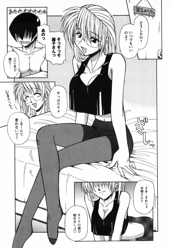 【エロ漫画】ショタを誘惑しちゃうお姉さん…クンニをしてバックで生ハメ中出しイチャラブセックスしちゃう【Yamasuke：Draw Game】