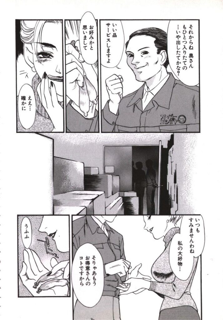 【エロ漫画】お米屋さんのチンポをしゃぶる淫乱熟女…バキュームフェラで口内射精や精子ぶっかけで大満足【ふじいあきこ, 秋山道夫：咥え妻】