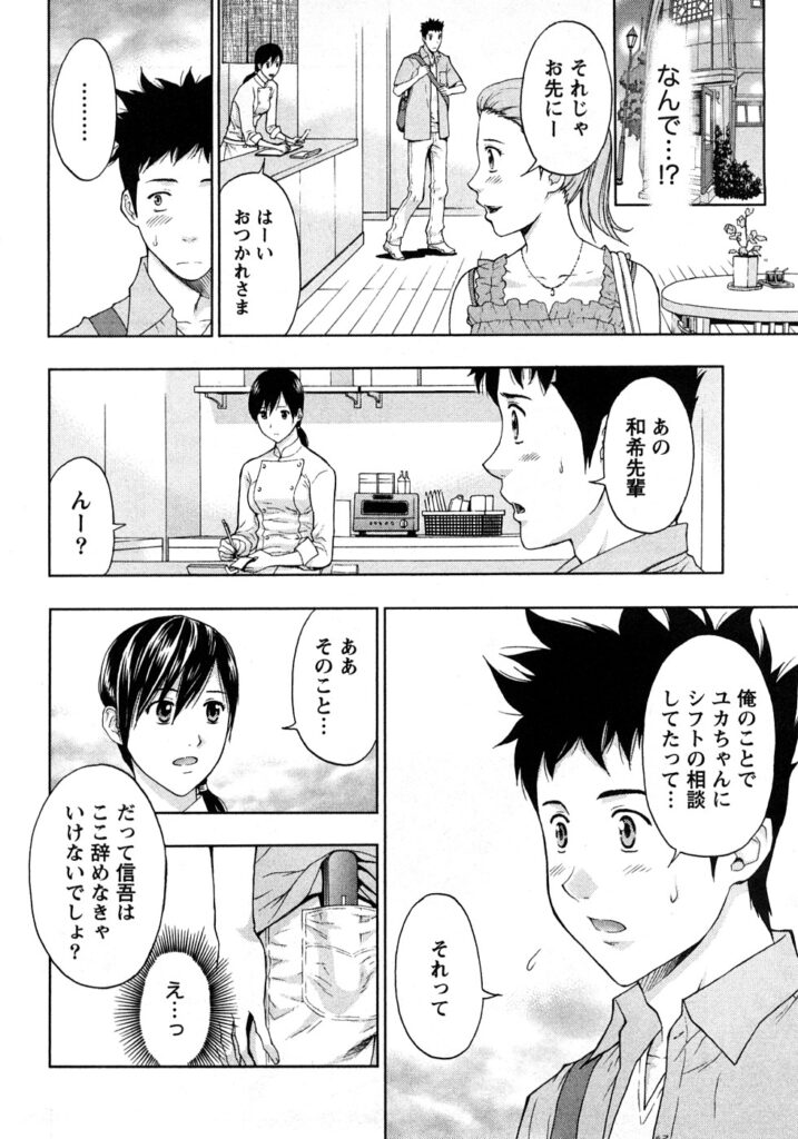 【エロ漫画】後輩に告白されてイチャラブしちゃう先輩お姉さん…クンニやバックで生ハメ中出しイチャラブセックスしちゃう【東タイラ：甘くていい頃】