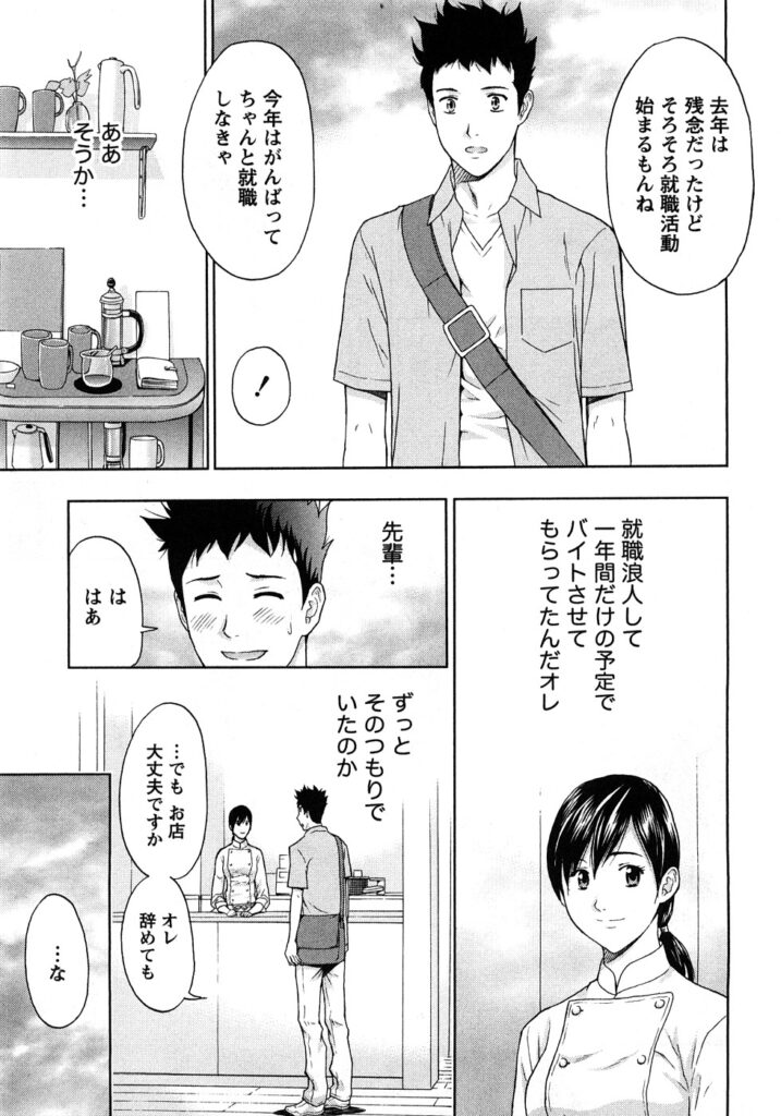 【エロ漫画】後輩に告白されてイチャラブしちゃう先輩お姉さん…クンニやバックで生ハメ中出しイチャラブセックスしちゃう【東タイラ：甘くていい頃】