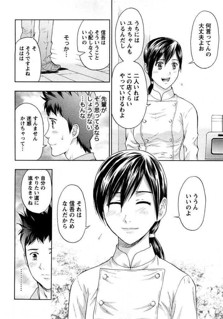 【エロ漫画】後輩に告白されてイチャラブしちゃう先輩お姉さん…クンニやバックで生ハメ中出しイチャラブセックスしちゃう【東タイラ：甘くていい頃】