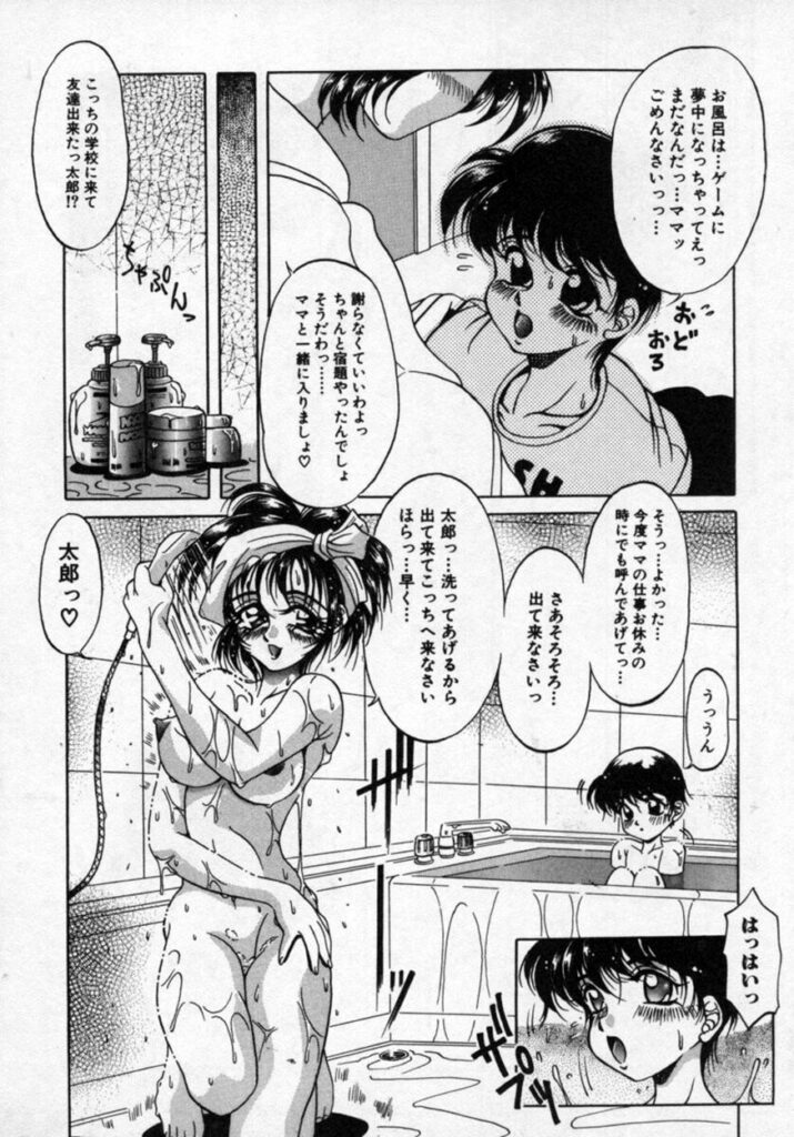 【エロ漫画】お風呂でショタを誘惑しちゃう巨乳のお姉さん…騎乗位で生ハメ中出しいちゃラブセックスしちゃう【カゲロウ：華の影 I】
