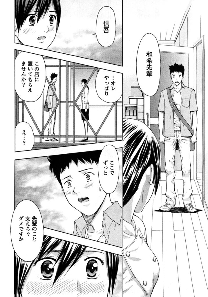 【エロ漫画】後輩に告白されてイチャラブしちゃう先輩お姉さん…クンニやバックで生ハメ中出しイチャラブセックスしちゃう【東タイラ：甘くていい頃】