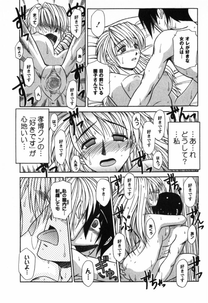 【エロ漫画】ショタを誘惑しちゃうお姉さん…クンニをしてバックで生ハメ中出しイチャラブセックスしちゃう【Yamasuke：Draw Game】