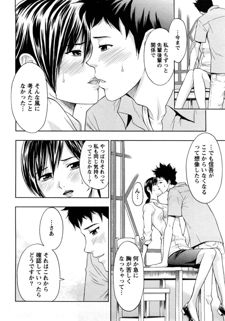 【エロ漫画】後輩に告白されてイチャラブしちゃう先輩お姉さん…クンニやバックで生ハメ中出しイチャラブセックスしちゃう【東タイラ：甘くていい頃】