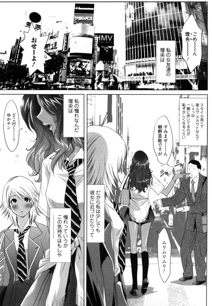 【エロ漫画】友達を人質に拘束されて犯されちゃう巨乳のJK…フェラや騎乗位で友達も巻きぞえに輪姦レイプされちゃう【水上蘭丸：女友達 理央】