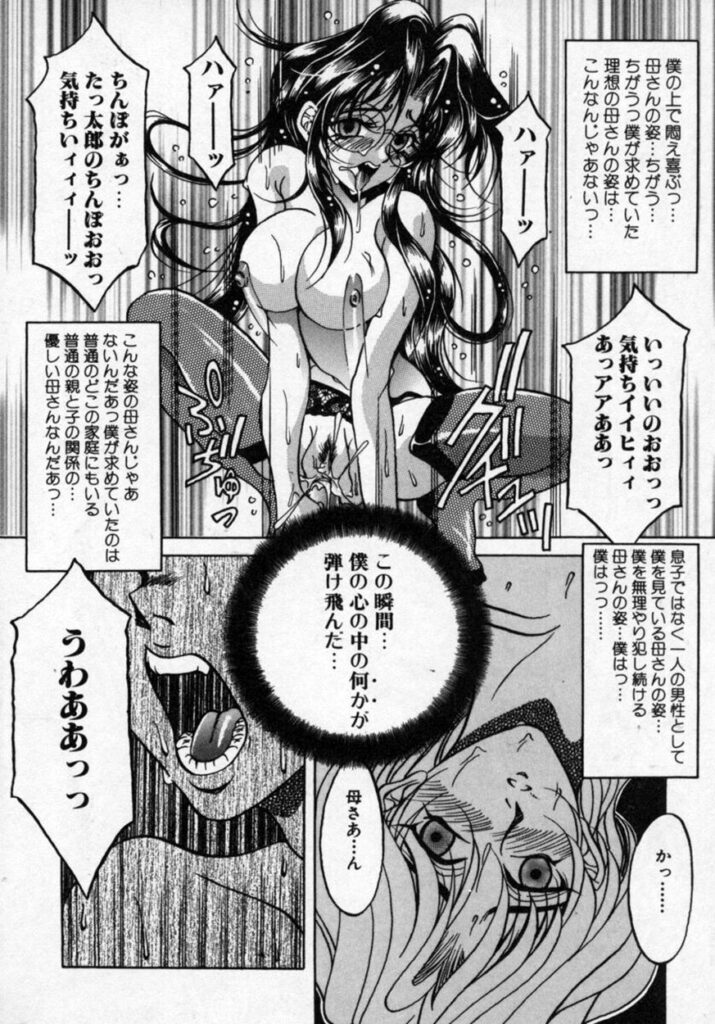 【エロ漫画】息子を誘惑しちゃう巨乳の淫乱お母さん…キスやフェラやパイズリをして逆レイプで生ハメ中出し近親相姦セックスしちゃう【カゲロウ：華の影 】