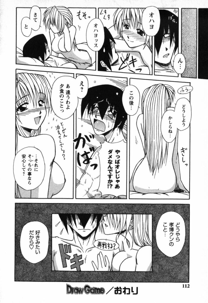 【エロ漫画】ショタを誘惑しちゃうお姉さん…クンニをしてバックで生ハメ中出しイチャラブセックスしちゃう【Yamasuke：Draw Game】