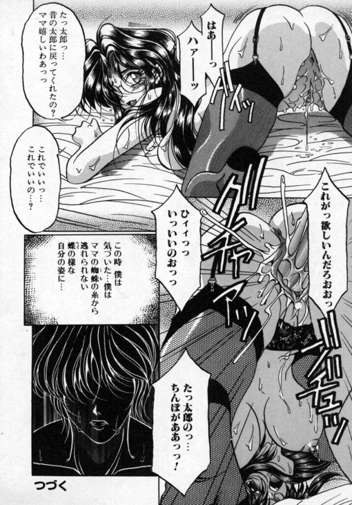 【エロ漫画】息子を誘惑しちゃう巨乳の淫乱お母さん…キスやフェラやパイズリをして逆レイプで生ハメ中出し近親相姦セックスしちゃう【カゲロウ：華の影 】
