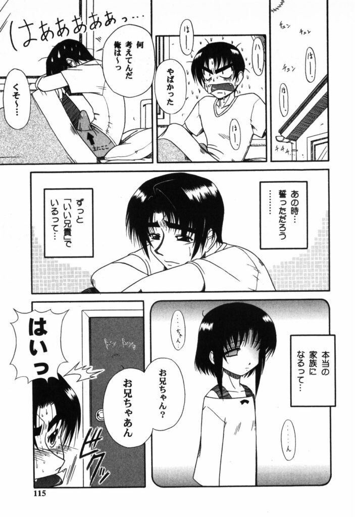 【エロ漫画】兄に調教されちゃう淫乱妹…近親相姦でフェラをして生ハメ中出しイチャラブセックスしちゃう【Yamasuke：SISTER NO SISTER】