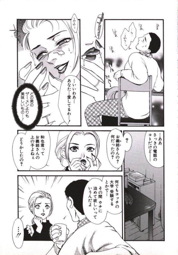 【エロ漫画】エロ下着でご奉仕しちゃう人妻…フェラや乳首舐めをしてクンニやバックで生ハメ中出しイチャラブセックス【ふじいあきこ, 秋山道夫：啜り妻】
