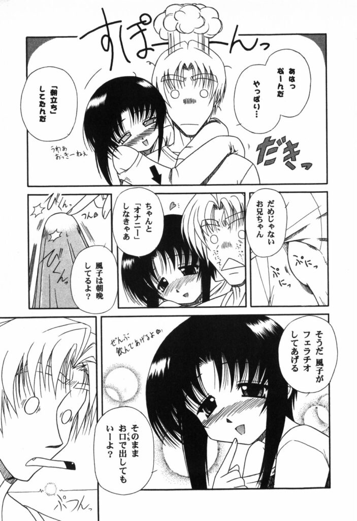 【エロ漫画】兄に調教されちゃう淫乱妹…近親相姦でフェラをして生ハメ中出しイチャラブセックスしちゃう【Yamasuke：SISTER NO SISTER】