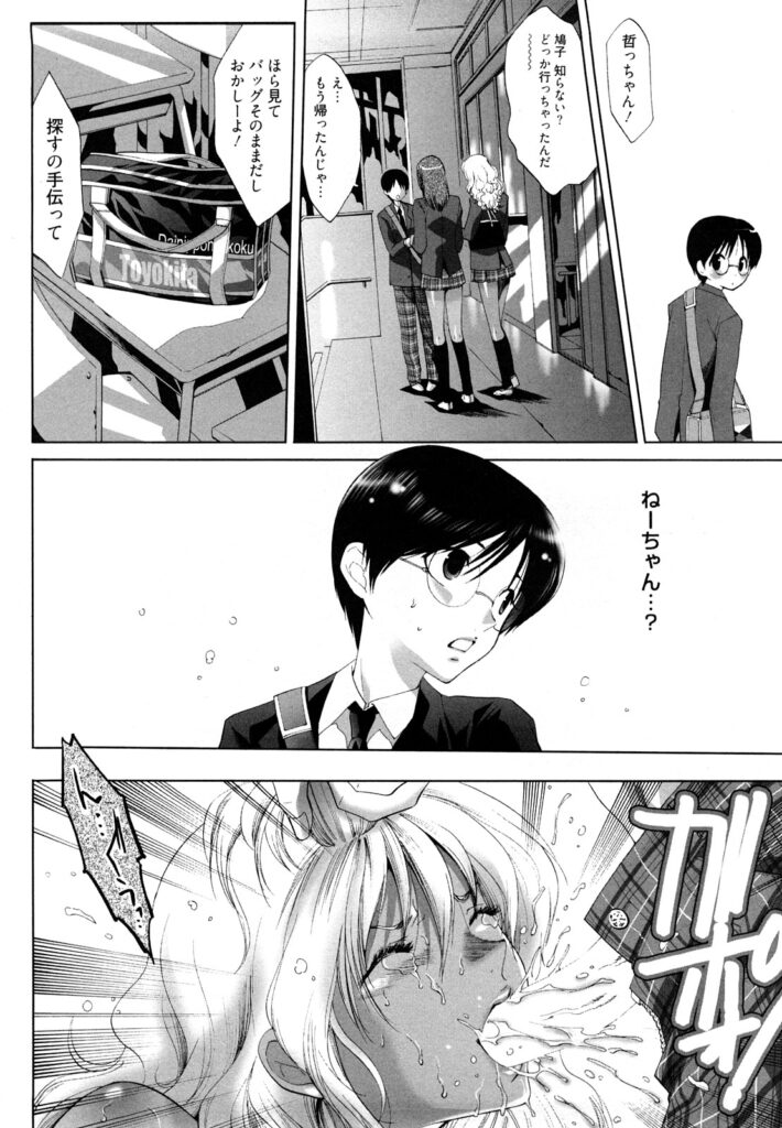 【エロ漫画】不良男に犯されちゃう褐色お姉さん…フェラや騎乗位で生ハメ輪姦レイプで絶頂イキしちゃう【水上蘭丸：あねき鳩子】