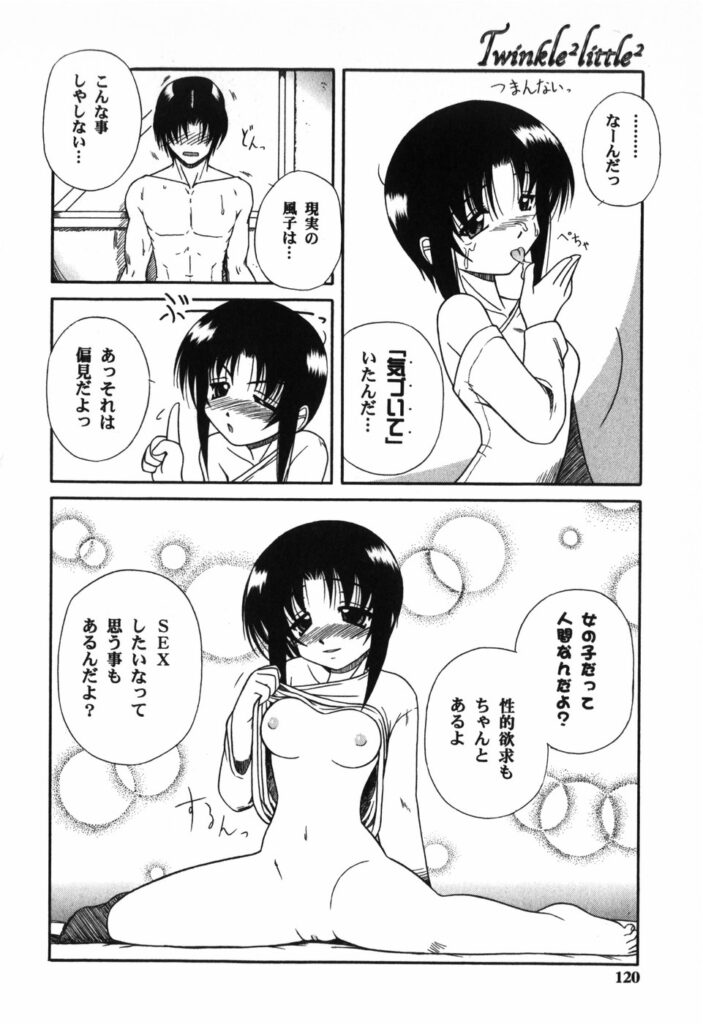 【エロ漫画】兄に調教されちゃう淫乱妹…近親相姦でフェラをして生ハメ中出しイチャラブセックスしちゃう【Yamasuke：SISTER NO SISTER】
