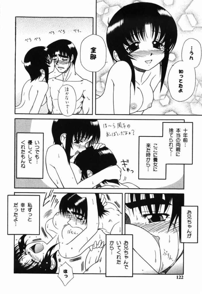 【エロ漫画】兄に調教されちゃう淫乱妹…近親相姦でフェラをして生ハメ中出しイチャラブセックスしちゃう【Yamasuke：SISTER NO SISTER】
