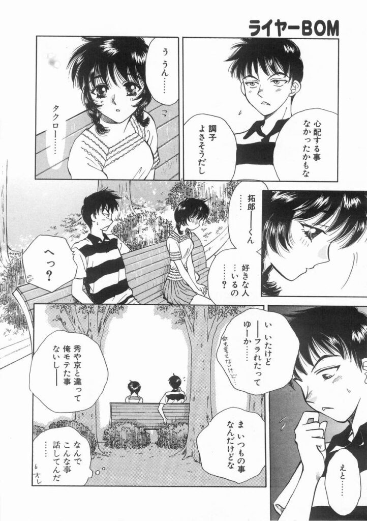 【エロ漫画】公園でデートしていちゃラブセックスしちゃうお姉さん…ベロチューしておっぱいを見せておっぱいを見せて告白しちゃう【あろうれい ：ライヤー BOM引火.8】