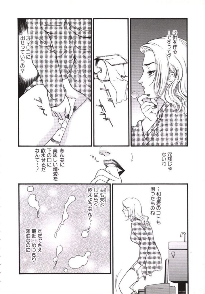 【エロ漫画】エロ下着でご奉仕しちゃう人妻…フェラや乳首舐めをしてクンニやバックで生ハメ中出しイチャラブセックス【ふじいあきこ, 秋山道夫：啜り妻】