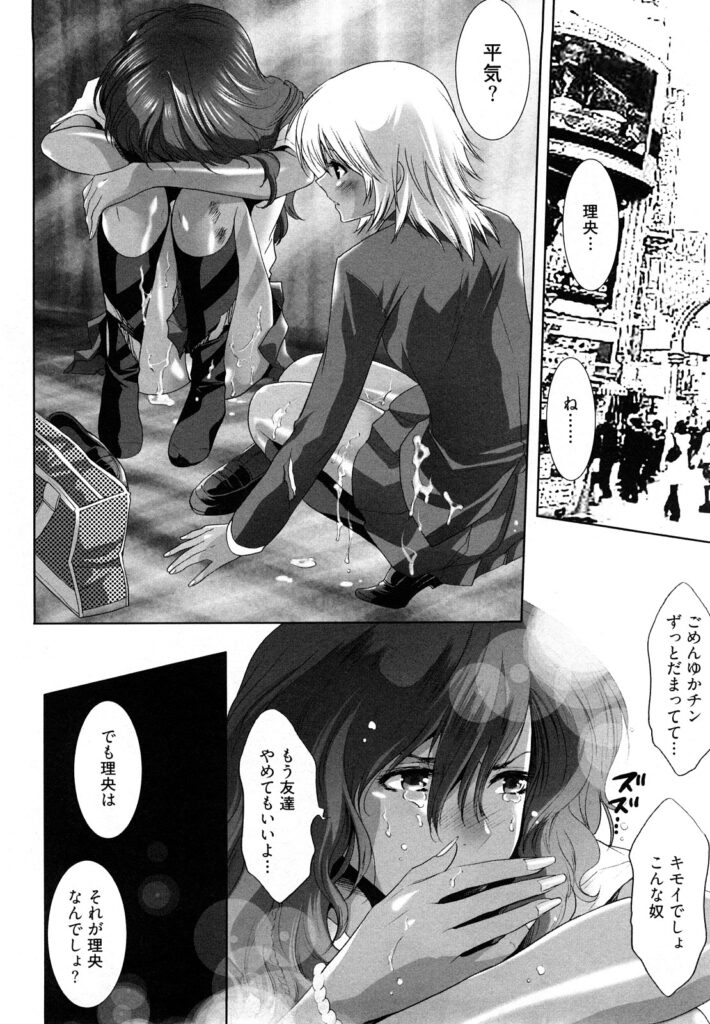 【エロ漫画】友達を人質に拘束されて犯されちゃう巨乳のJK…フェラや騎乗位で友達も巻きぞえに輪姦レイプされちゃう【水上蘭丸：女友達 理央】