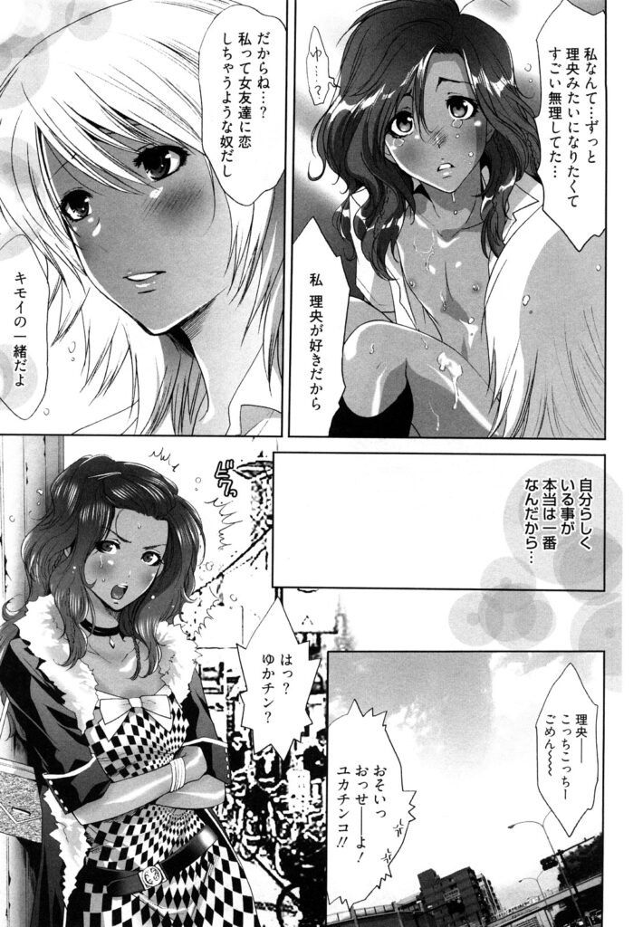 【エロ漫画】友達を人質に拘束されて犯されちゃう巨乳のJK…フェラや騎乗位で友達も巻きぞえに輪姦レイプされちゃう【水上蘭丸：女友達 理央】