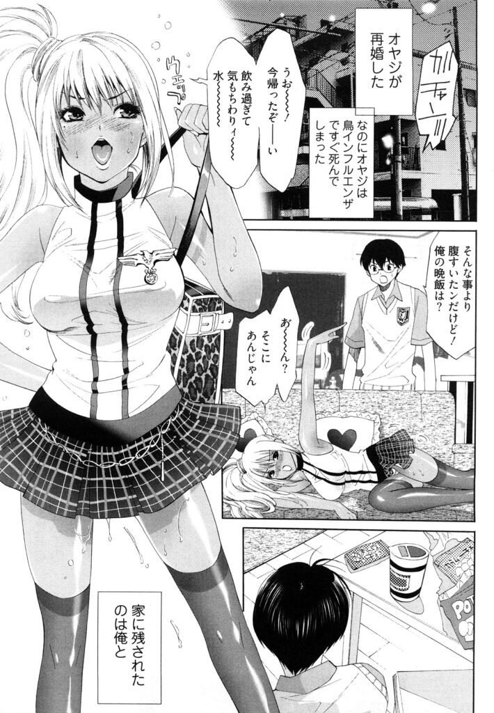 【エロ漫画】義理息子に寝込みを襲われちゃうギャルの母親…手マンから生ハメ中出しセックスで絶頂イキしちゃう【水上蘭丸：ママギャルゆり☆】