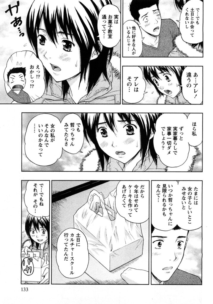 【エロ漫画】エロ下着で誘惑しちゃう巨乳のお姉さん…バックや騎乗位で生ハメ中出しイチャラブセックスしちゃう【東タイラ：妄想ベイベ】