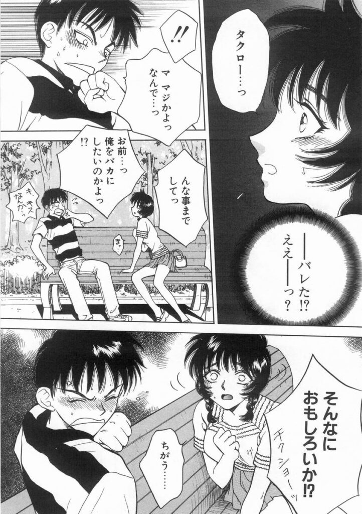 【エロ漫画】公園でデートしていちゃラブセックスしちゃうお姉さん…ベロチューしておっぱいを見せておっぱいを見せて告白しちゃう【あろうれい ：ライヤー BOM引火.8】