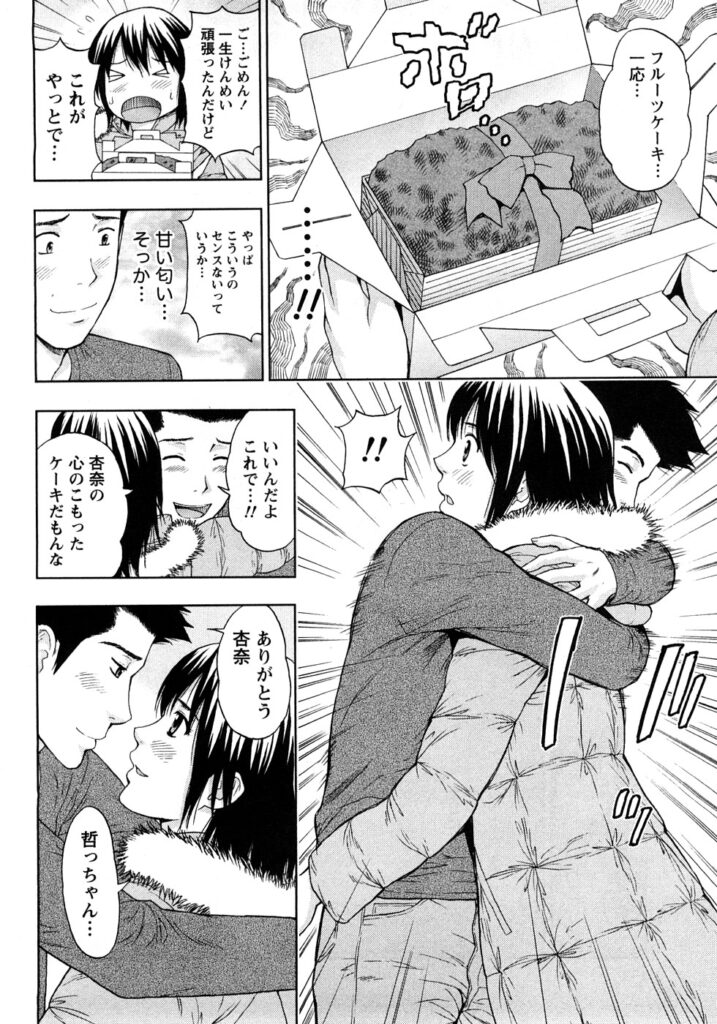 【エロ漫画】エロ下着で誘惑しちゃう巨乳のお姉さん…バックや騎乗位で生ハメ中出しイチャラブセックスしちゃう【東タイラ：妄想ベイベ】