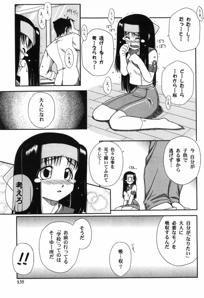 【エロ漫画】調教されちゃう巨乳の淫乱お姉さん…バイブ責めをされてトロ顔で生ハメ中出しセックスに絶頂アクメ堕ちしちゃう【Yamasuke：月と野良大と迷い猫】