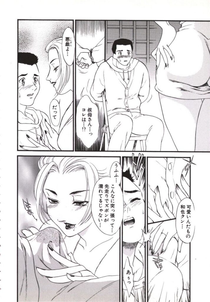 【エロ漫画】甥っ子を拘束して逆レイプしちゃう叔母さん…パイズリフェラをして生ハメ中出しセックスしちゃう【ふじいあきこ, 秋山道夫：舐り妻】