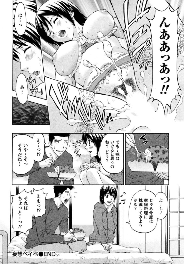 【エロ漫画】エロ下着で誘惑しちゃう巨乳のお姉さん…バックや騎乗位で生ハメ中出しイチャラブセックスしちゃう【東タイラ：妄想ベイベ】
