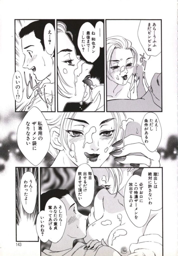 【エロ漫画】甥っ子を拘束して逆レイプしちゃう叔母さん…パイズリフェラをして生ハメ中出しセックスしちゃう【ふじいあきこ, 秋山道夫：舐り妻】