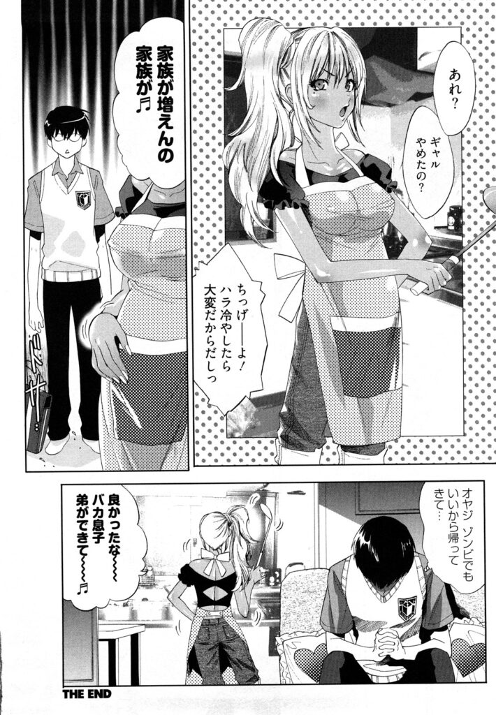 【エロ漫画】義理息子に寝込みを襲われちゃうギャルの母親…手マンから生ハメ中出しセックスで絶頂イキしちゃう【水上蘭丸：ママギャルゆり☆】