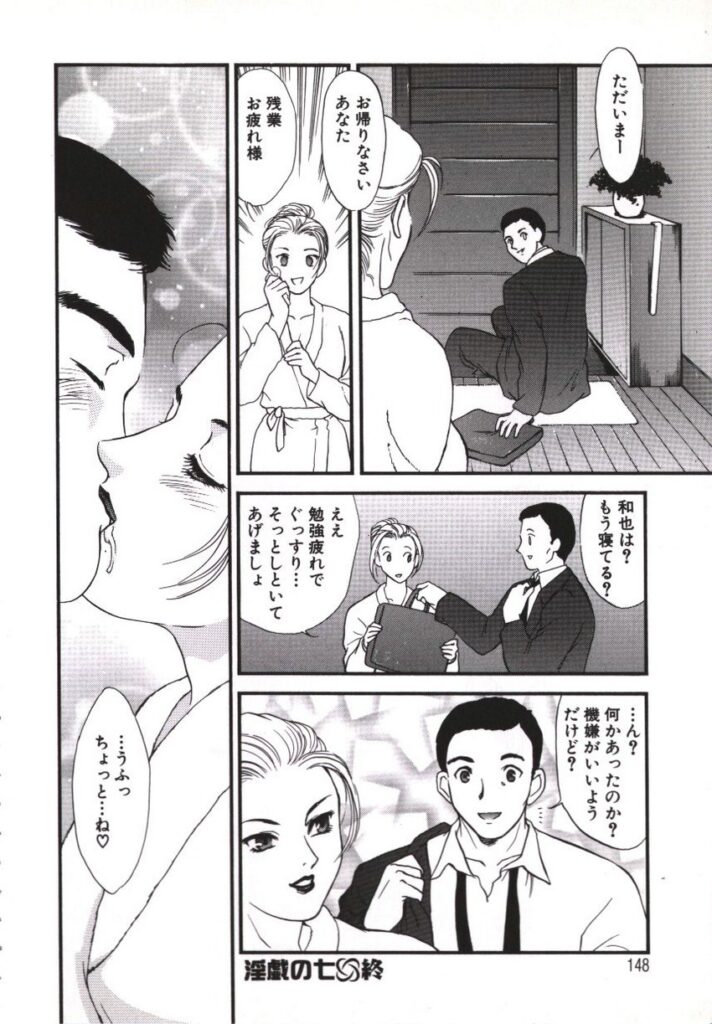 【エロ漫画】甥っ子を拘束して逆レイプしちゃう叔母さん…パイズリフェラをして生ハメ中出しセックスしちゃう【ふじいあきこ, 秋山道夫：舐り妻】