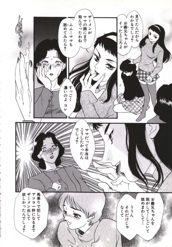 【エロ漫画】息子をセックスさせられちゃう巨乳の淫乱母親…ご奉仕フェラをして生ハメ中出し近親相姦セックスしちゃう【：惑い妻】