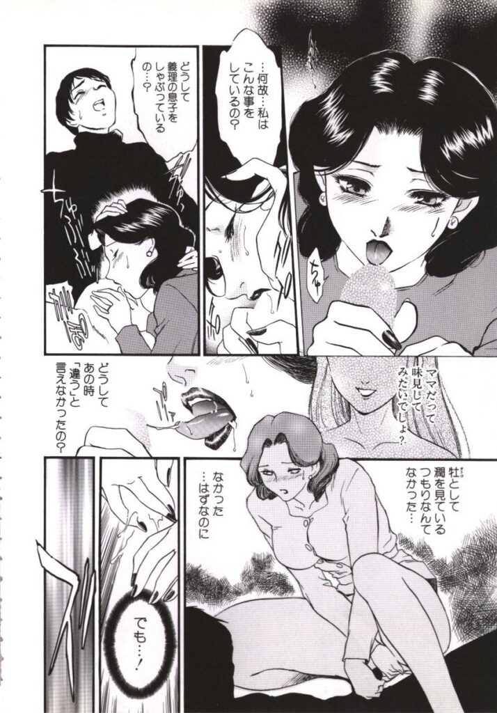 【エロ漫画】息子をセックスさせられちゃう巨乳の淫乱母親…ご奉仕フェラをして生ハメ中出し近親相姦セックスしちゃう【：惑い妻】