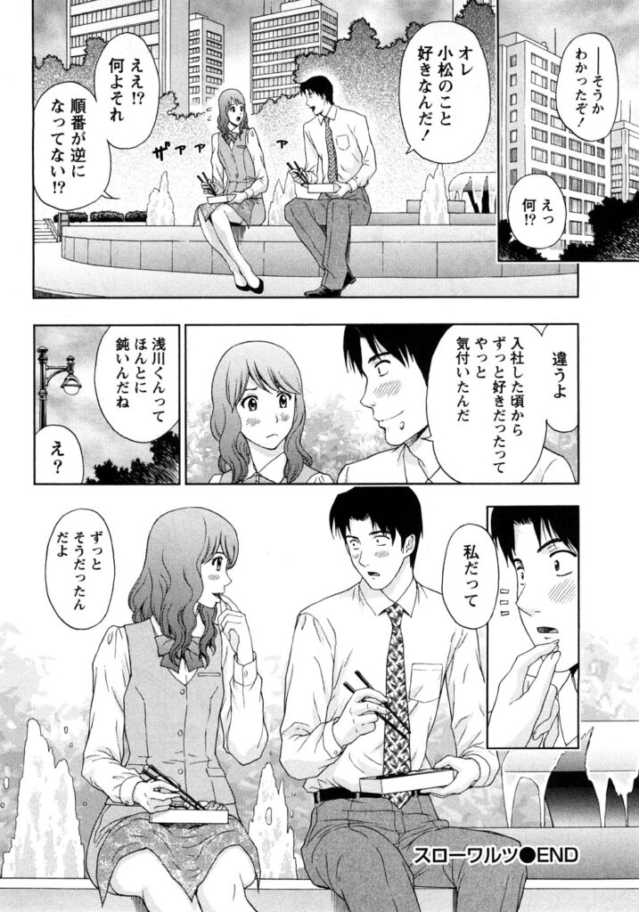 【エロ漫画】元同僚とイチャラブセックスしちゃうお姉さん…乳首舐めをされてトロ顔で生ハメ中出しイチャラブセックスしちゃう【東タイラ：スローワルツ】