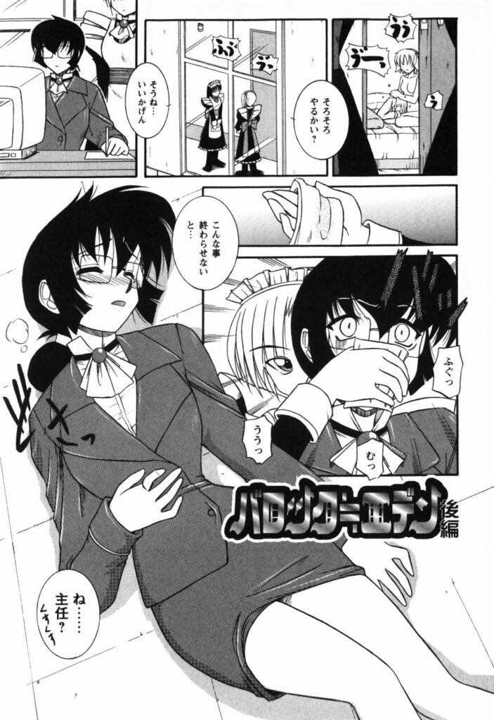 【エロ漫画】過去を受け入れて告白したショタとイチャラブセックスしちゃうメイドお姉さん…バイブ責めでイチャイチャと生ハメ中出しセックスしちゃう【Yamasuke：バロングーエデン】
