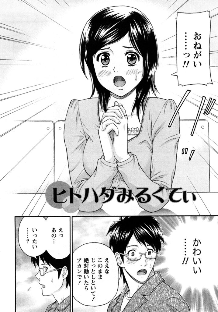 【エロ漫画】おっぱいで温めたミルクティをあげて興奮しちゃう彼とイチャラブセックスしちゃう…手マンや乳首舐めをされてトロ顔で生ハメ中出しセックスしちゃう【東タイラ ：ヒトハダみるくてぃ】