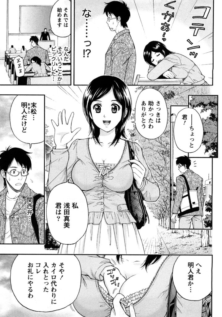 【エロ漫画】おっぱいで温めたミルクティをあげて興奮しちゃう彼とイチャラブセックスしちゃう…手マンや乳首舐めをされてトロ顔で生ハメ中出しセックスしちゃう【東タイラ ：ヒトハダみるくてぃ】