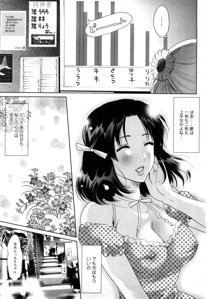 【エロ漫画】媚薬を飲まされ犯されちゃうホステス嬢…乳首責めやバックで生ハメ中出し３Pセックスしちゃう【水上蘭丸：戦場に咲く華】