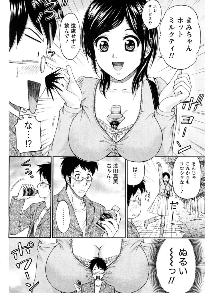 【エロ漫画】おっぱいで温めたミルクティをあげて興奮しちゃう彼とイチャラブセックスしちゃう…手マンや乳首舐めをされてトロ顔で生ハメ中出しセックスしちゃう【東タイラ ：ヒトハダみるくてぃ】