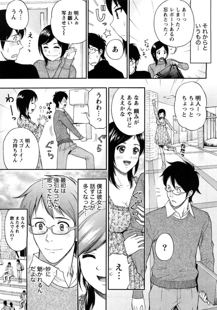 【エロ漫画】おっぱいで温めたミルクティをあげて興奮しちゃう彼とイチャラブセックスしちゃう…手マンや乳首舐めをされてトロ顔で生ハメ中出しセックスしちゃう【東タイラ ：ヒトハダみるくてぃ】