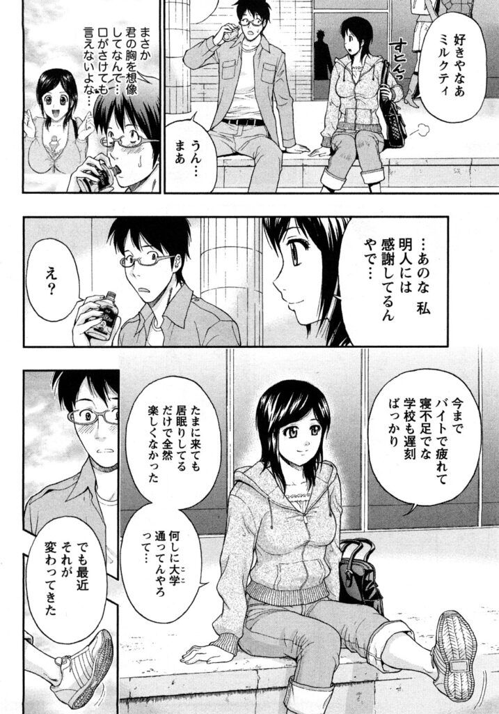 【エロ漫画】おっぱいで温めたミルクティをあげて興奮しちゃう彼とイチャラブセックスしちゃう…手マンや乳首舐めをされてトロ顔で生ハメ中出しセックスしちゃう【東タイラ ：ヒトハダみるくてぃ】