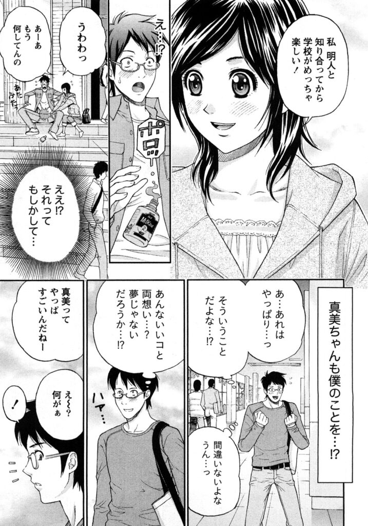 【エロ漫画】おっぱいで温めたミルクティをあげて興奮しちゃう彼とイチャラブセックスしちゃう…手マンや乳首舐めをされてトロ顔で生ハメ中出しセックスしちゃう【東タイラ ：ヒトハダみるくてぃ】