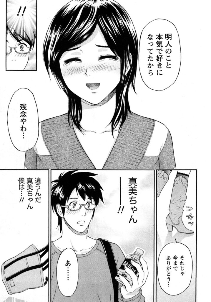 【エロ漫画】おっぱいで温めたミルクティをあげて興奮しちゃう彼とイチャラブセックスしちゃう…手マンや乳首舐めをされてトロ顔で生ハメ中出しセックスしちゃう【東タイラ ：ヒトハダみるくてぃ】