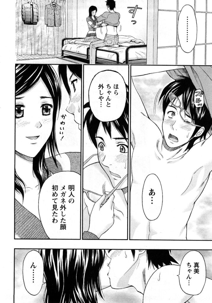 【エロ漫画】おっぱいで温めたミルクティをあげて興奮しちゃう彼とイチャラブセックスしちゃう…手マンや乳首舐めをされてトロ顔で生ハメ中出しセックスしちゃう【東タイラ ：ヒトハダみるくてぃ】