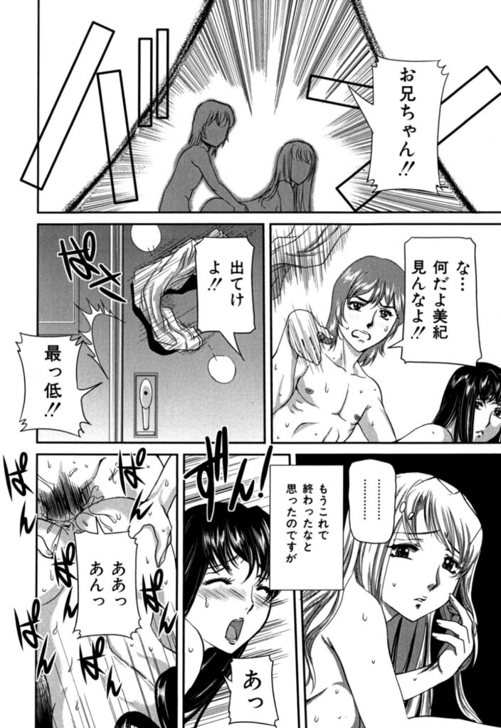 【エロ漫画】兄に調教されちゃう妹…バイブ責めをして生ハメ中出しいちゃラブセックスしちゃう【内田こねり：好色継母と相姦兄妹】