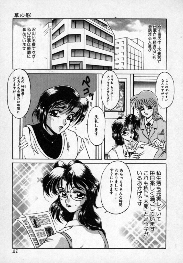 【エロ漫画】養子として迎え入れた義理息子に甘えられちゃう巨乳の母親…乳首責めや６９でフェラをして生ハメ中出しいちゃラブセックスしちゃう【カゲロウ：華の影】