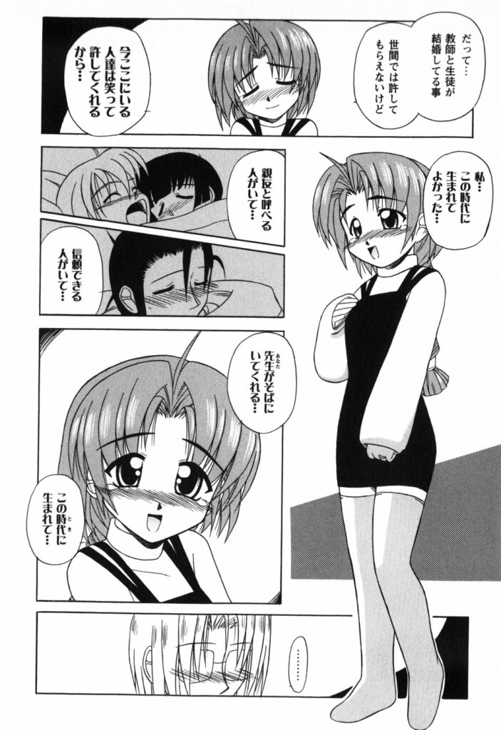 【エロ漫画】先生と結婚して幸せな元教え子の若妻…クンニをされてトロ顔で生ハメ中出しイチャラブセックスしちゃう【yamasuke：Twinkle Little Sugar Nisht】