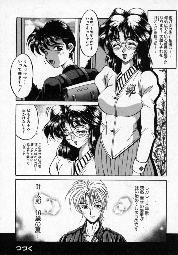 【エロ漫画】養子として迎え入れた義理息子に甘えられちゃう巨乳の母親…乳首責めや６９でフェラをして生ハメ中出しいちゃラブセックスしちゃう【カゲロウ：華の影】